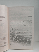 Нимфоманка: беспощадная страсть. Роман