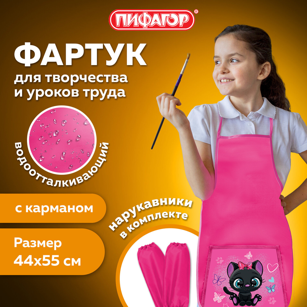 Накидка фартук с нарукавниками для труда ПИФАГОР, 1 карман, 46x54 см, "Black kitten", 270922