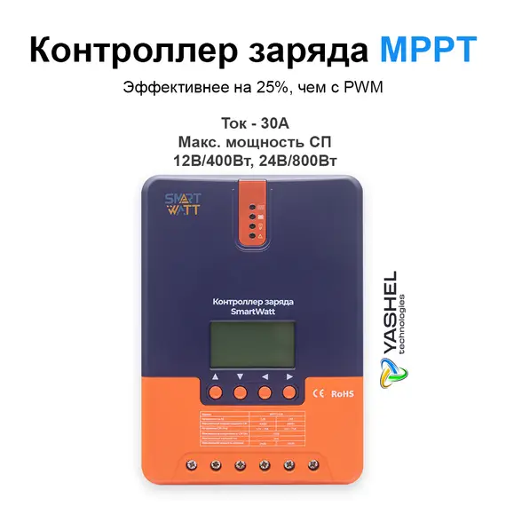 Автономная Солнечная Электростанция Yashel 300 Вт с АКБ 150 А*ч