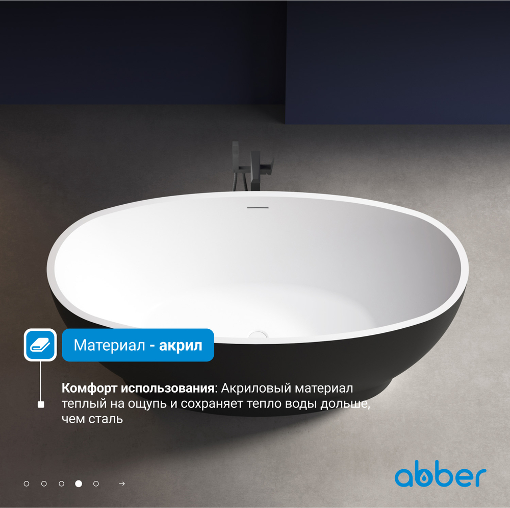 Акриловая ванна ABBER AB9207MB черная матовая