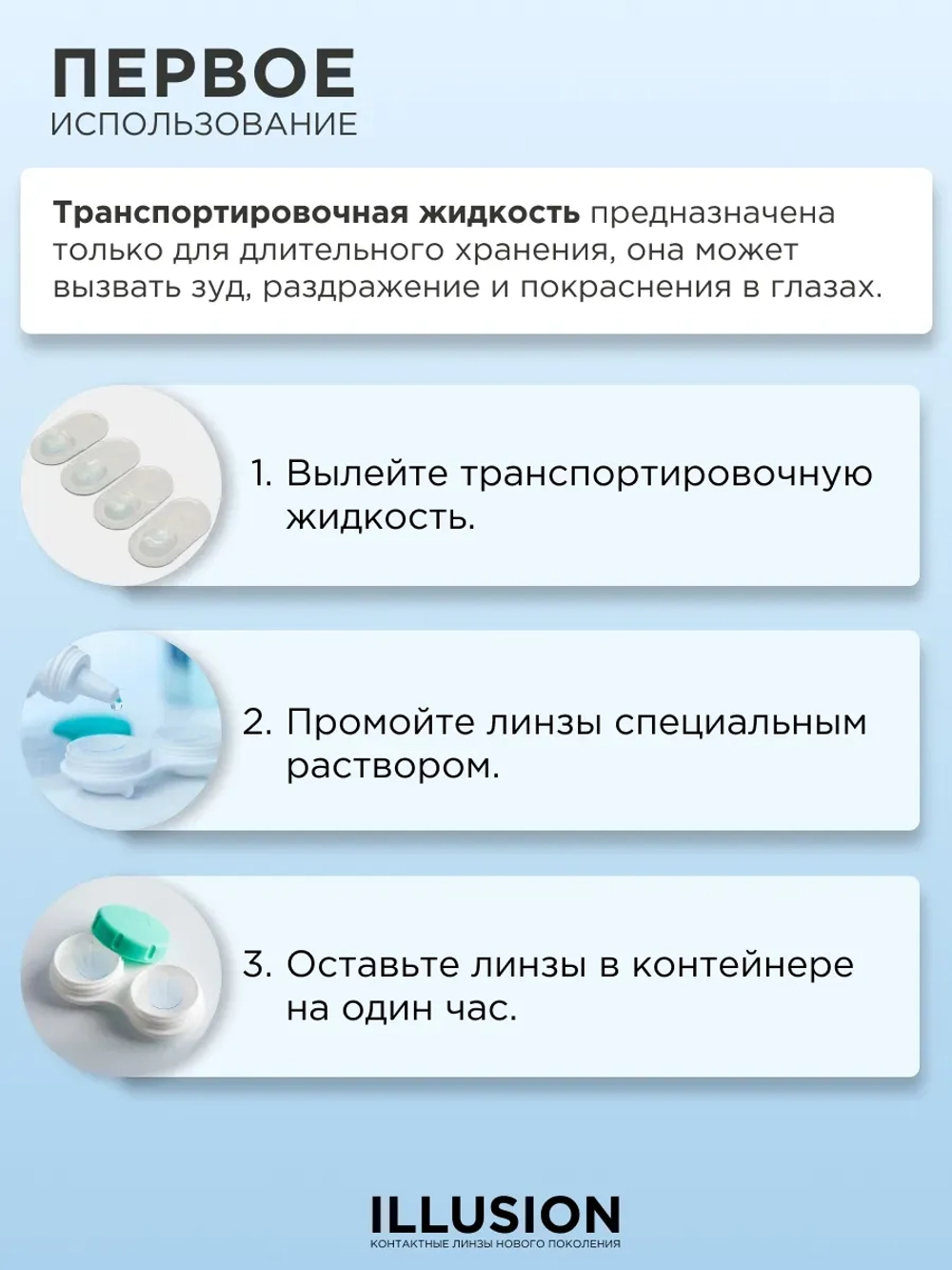 Трехмесячные контактные линзы ILLUSION Clear (уп. 2 линзы)
