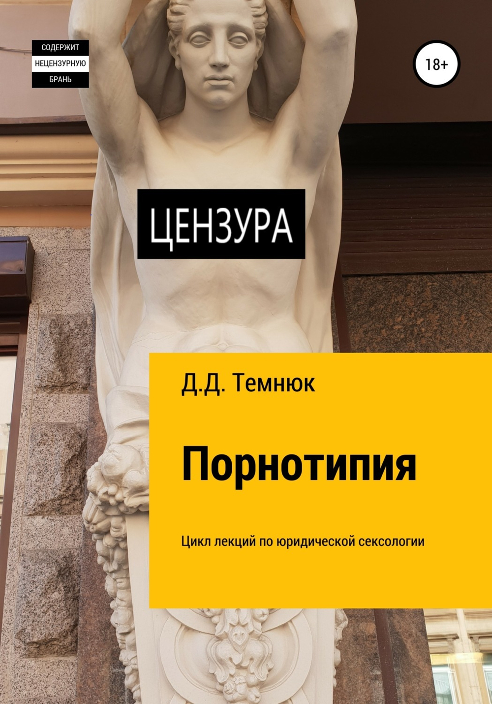 Порнотипия