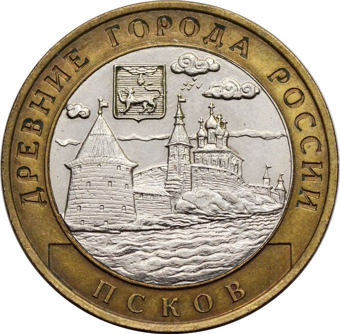 10 рублей 2003 Псков (Древние города России)