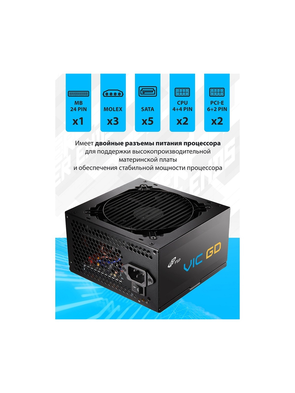 Блок питания FSP VIC-650GD ATX 650W, 80+ GOLD (POA6500101)