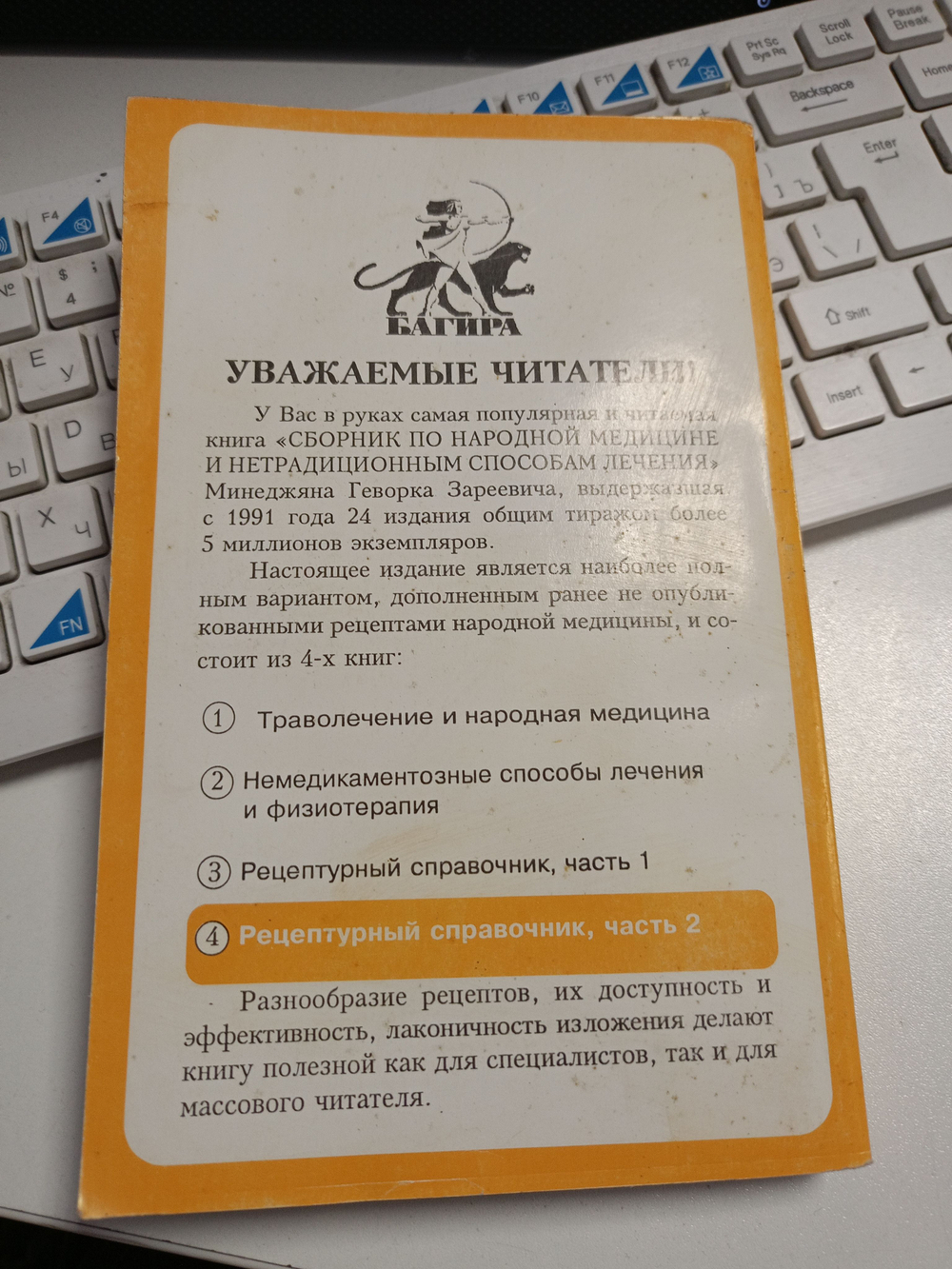 Сборник по народной медицине и нетрадиционным способам лечения (комплект из 2 книг)