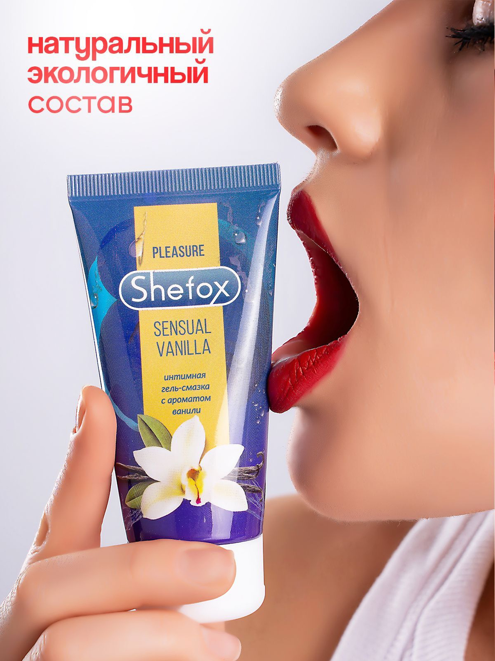 Интимная гель-смазка Shefox «Чувственная ваниль» - 50 мл.