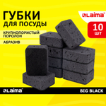 Губки для посуды BIG BLACK 95х70х35 мм комплект 10 шт. КРУПНОПОРИСТЫЙ поролон/абразив LAIMA (6 штук в упаковке)