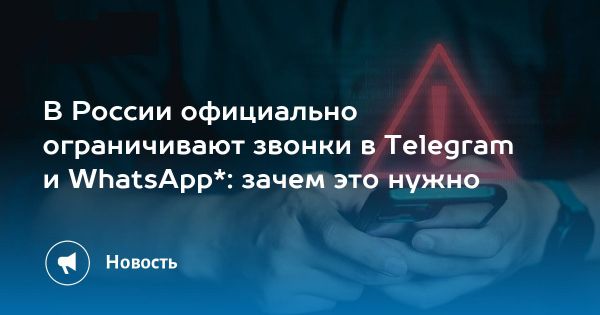 Блокировка звонков WhatsApp и Telegram в России: Реальность Августа 2025, Причины и Рабочие Альтернативы
