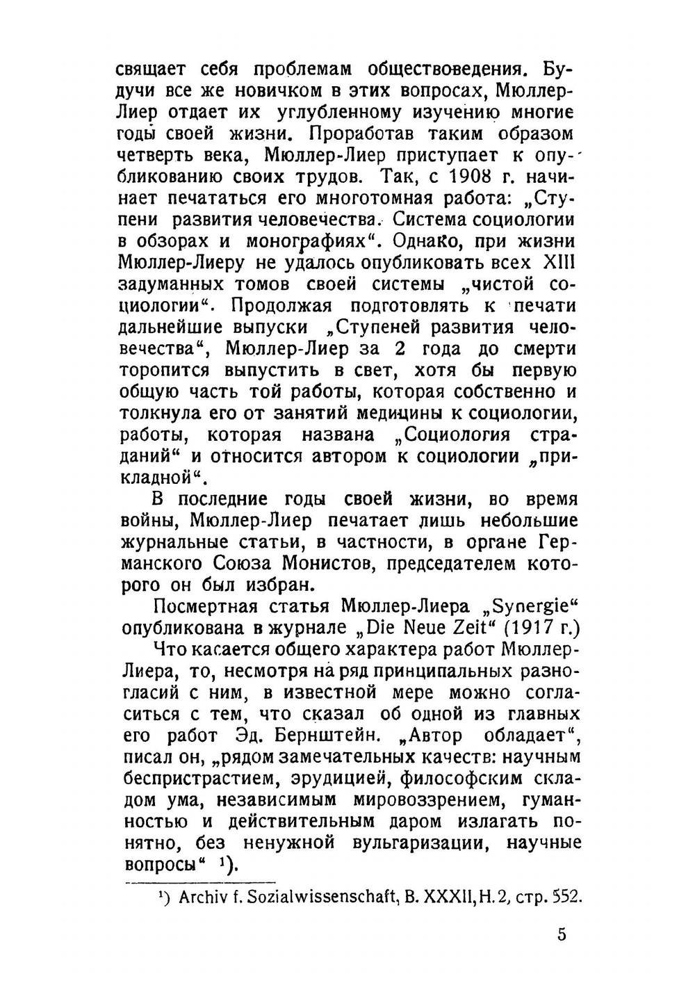Социология страданий | Мюллер-Лиер Франц Карл