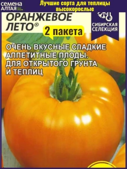 Семена Томат Оранжевое лето