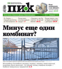Газета "ПИК" № 5 от 04.02.2026