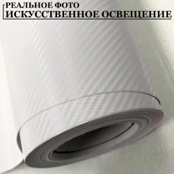 Пленка самоклеющаяся Белая Карбон 3Д для авто, мебели и дизайна (20 см x 152 см)