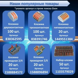 Клемма для проводов двухконтактная, 50 шт, тип WAGO (Ваго) соединительная для проводов