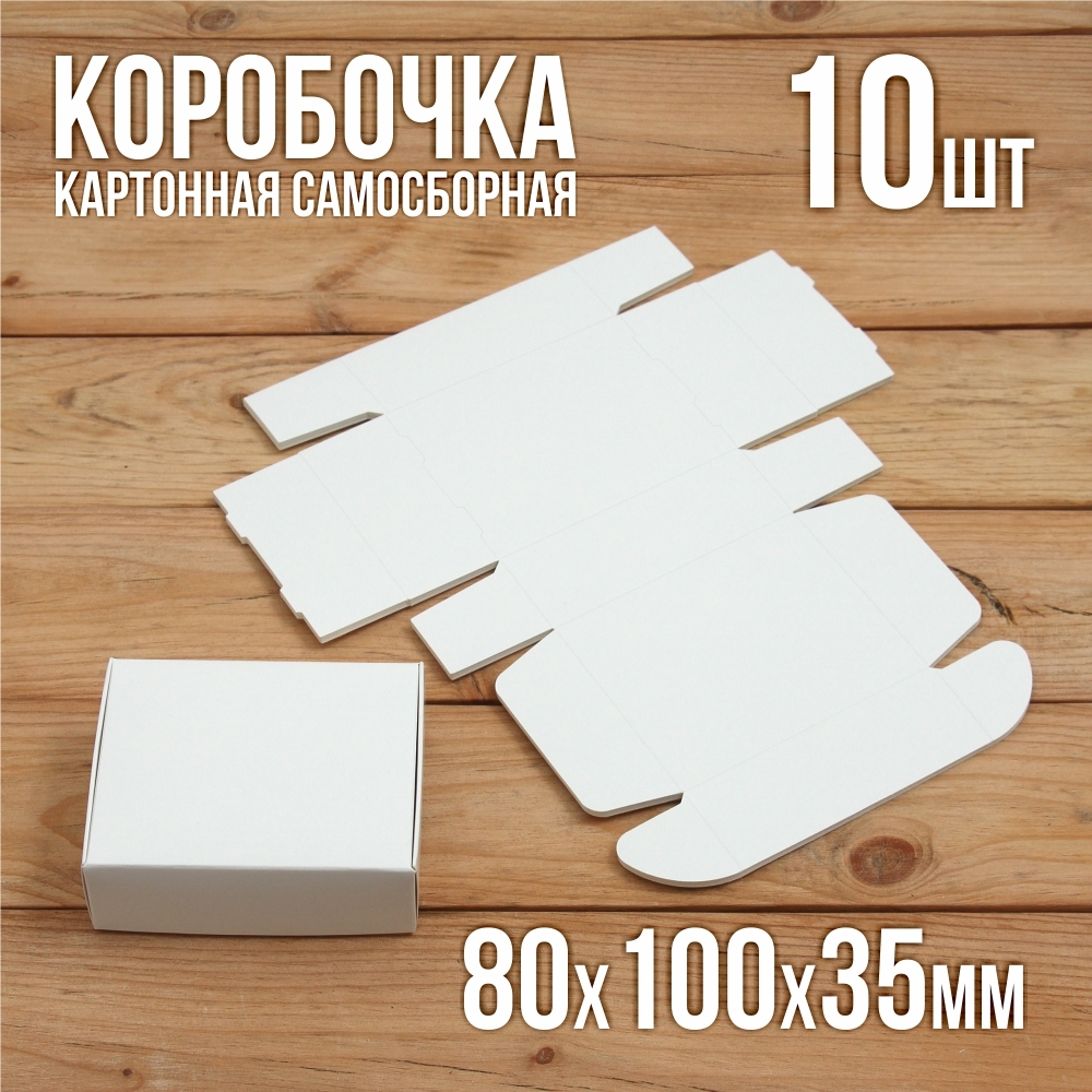 Подарочная коробочка белая 80х100х35 мм