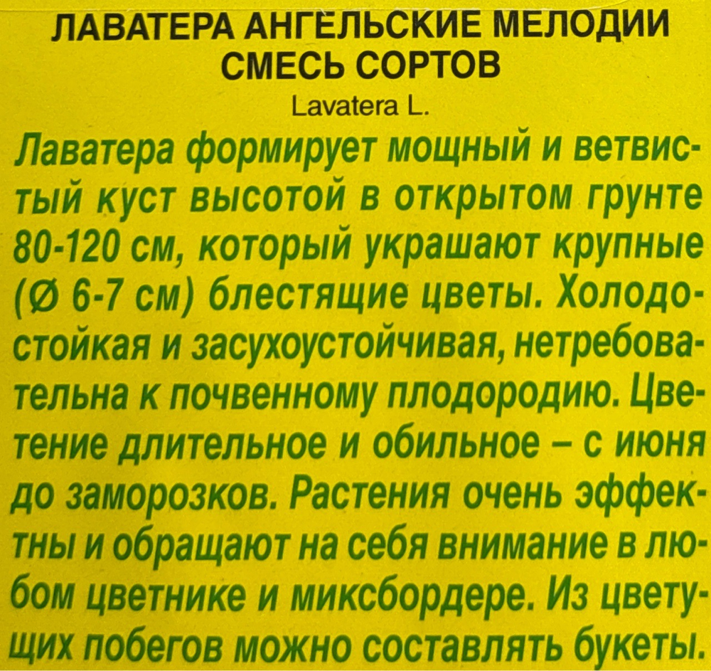 Лаватера Ангельские мелодии, смесь 0,3 г СМЦ-528