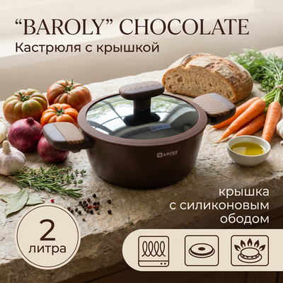 Кастрюля «BAROLY» CHOCOLATE 2л, индукция, стеклянная крышка