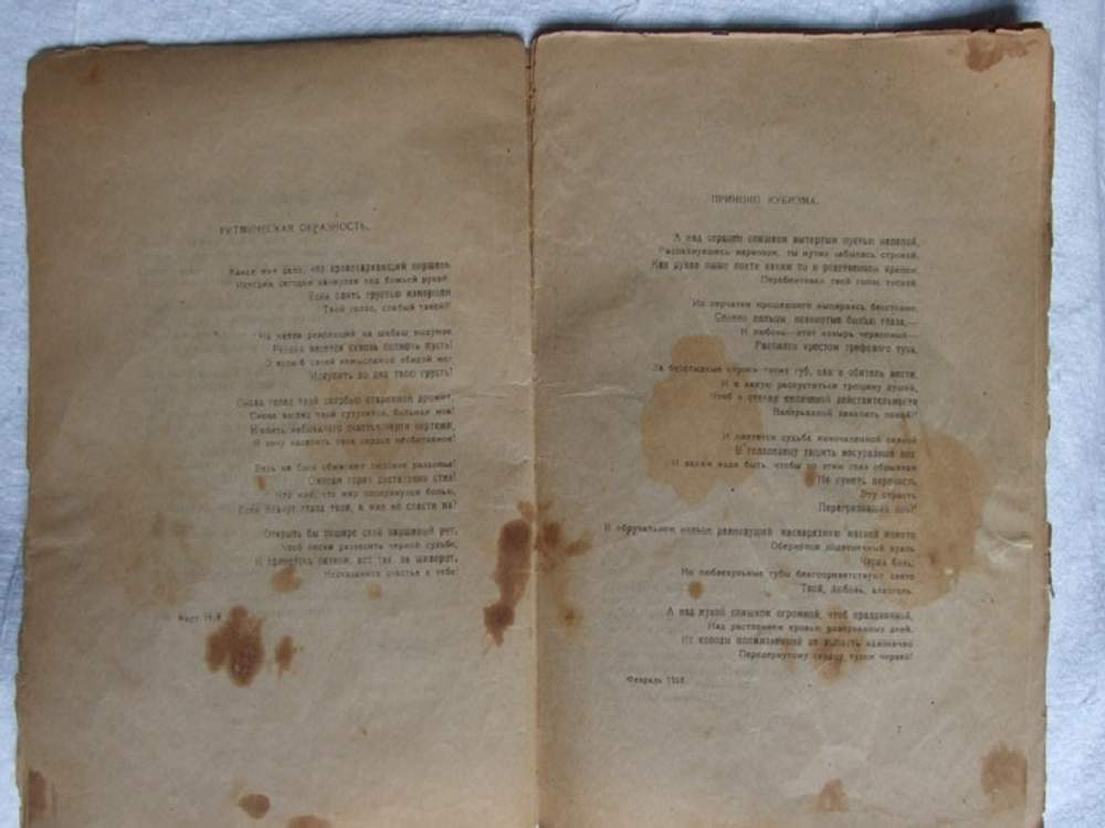 "Лошадь как лошадь". Сборник стихов имажиниста В.Шершеневича. 1920г.