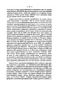 Записки об аварской экспедиции на Кавказе 1837 года | Я. Костенецкий