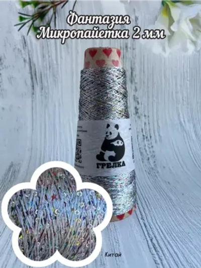 Трикотажная пряжа для вязания FANTASIA