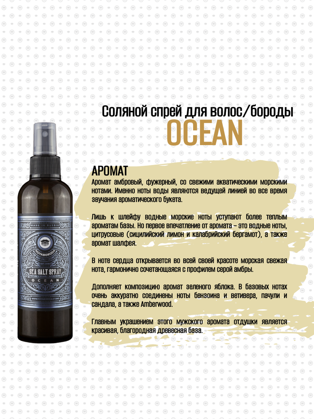 Набор для укладки волос/бороды MOYABORODA "HAIR №1" (Sea Salt Spray + PASTE 100ml + Тубус)