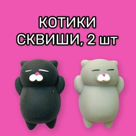 Набор сквиши антистресс игрушки мялки Котики 2 штуки