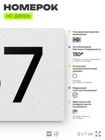 Номер на дверь 157, табличка на дверь для офиса, квартиры, кабинета, аудитории, склада, белая 120х70 мм, Айдентика Технолоджи