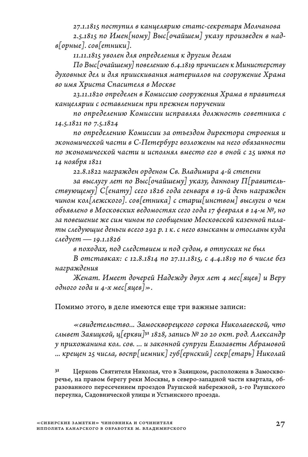 Сибирские заметки