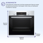 Электрический духовой шкаф Bosch HBF534ES0Q, гриль, конвекция, самоочистка EcoClean, нержавеющая сталь/черный