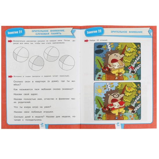 Подготовка к школе за 30 занятий: внимание и память. 6–7 лет. Жукова М. А. 32 стр. Умка