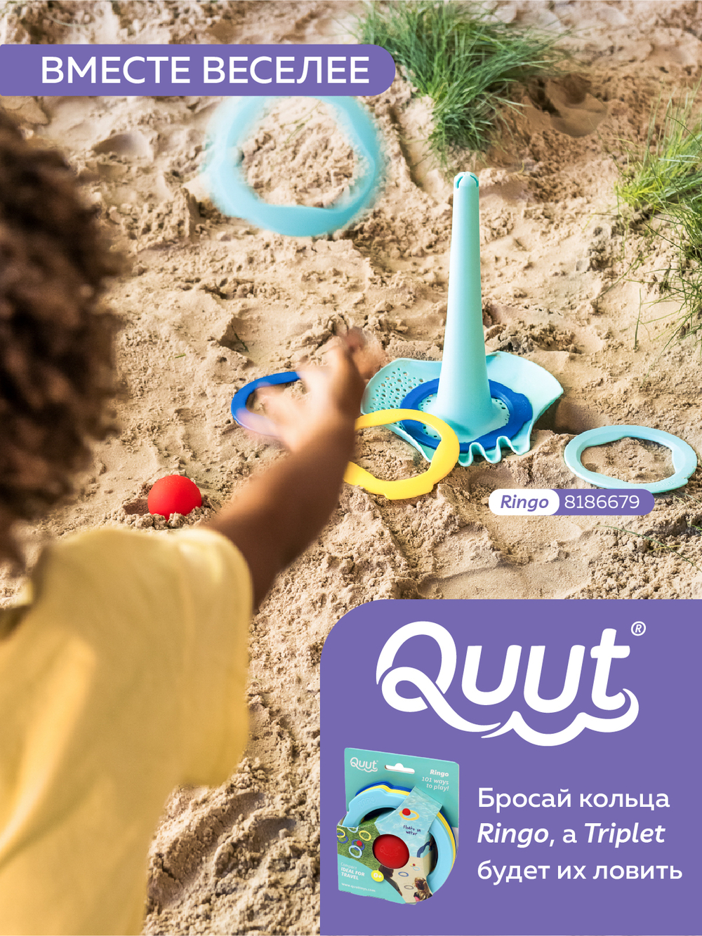 Для песка и снега Quut Triplet