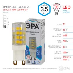 Лампа светодиодная ЭРА STD LED JCD-3,5W-CER-840-G9 3,5Вт керамика капсула нейтральный белый свет G9 | Лампы cветодиодные Капсульные (G4, G9)