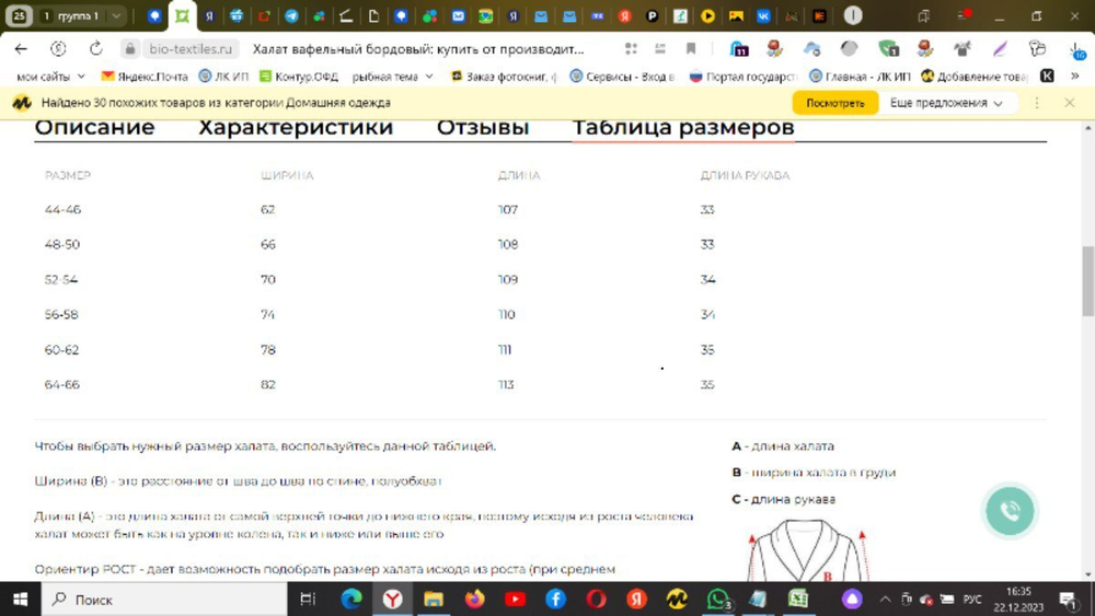 Халат для бани вафельный темно-синий 48-50
