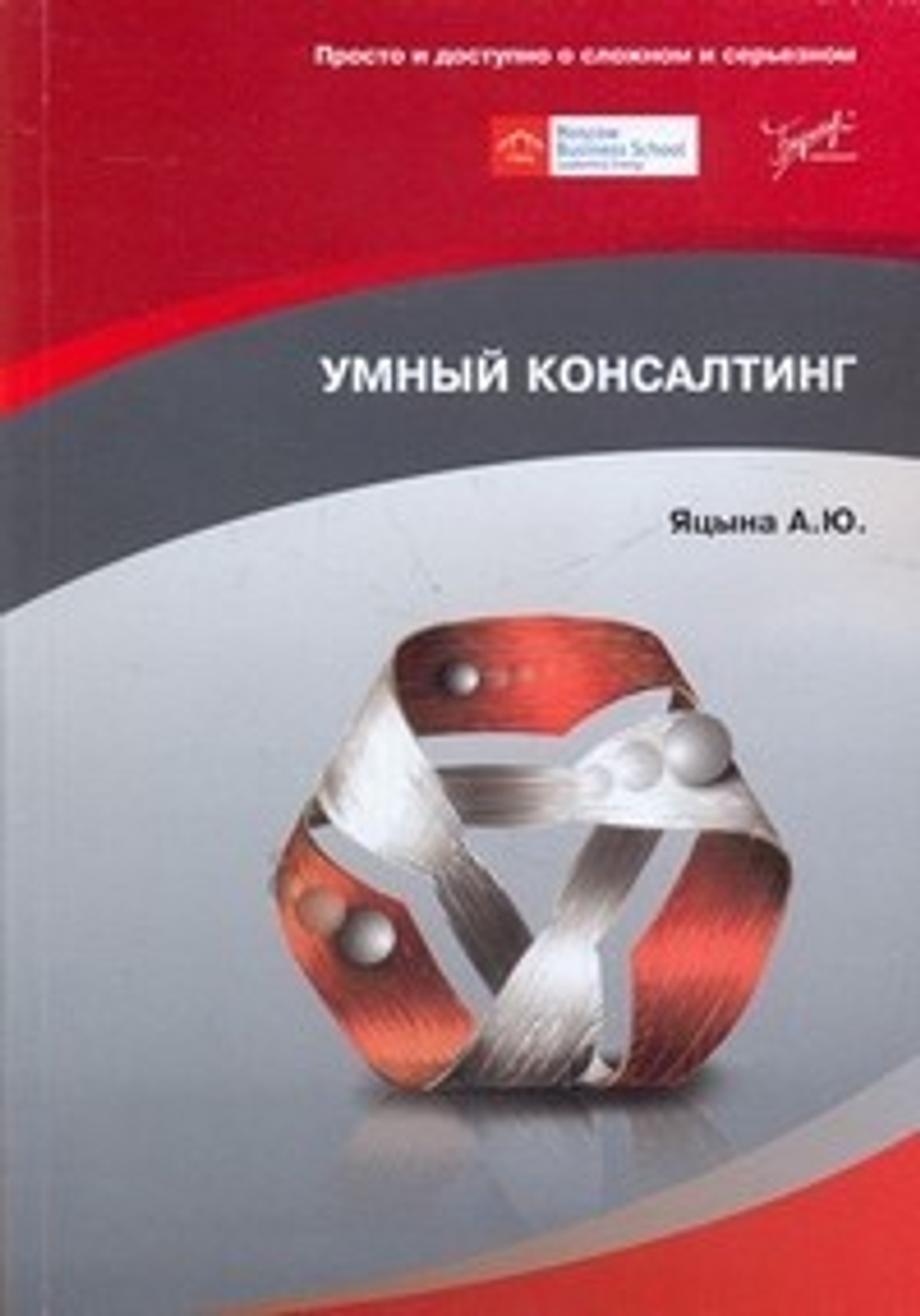 Умный консалтинг