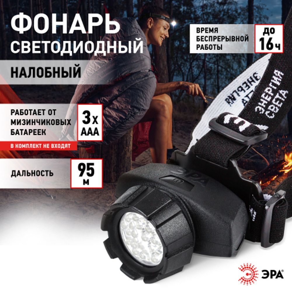 Фонарь налобный светодиодный ЭРА GB-604 на батарейках мощный 4 режима черный
