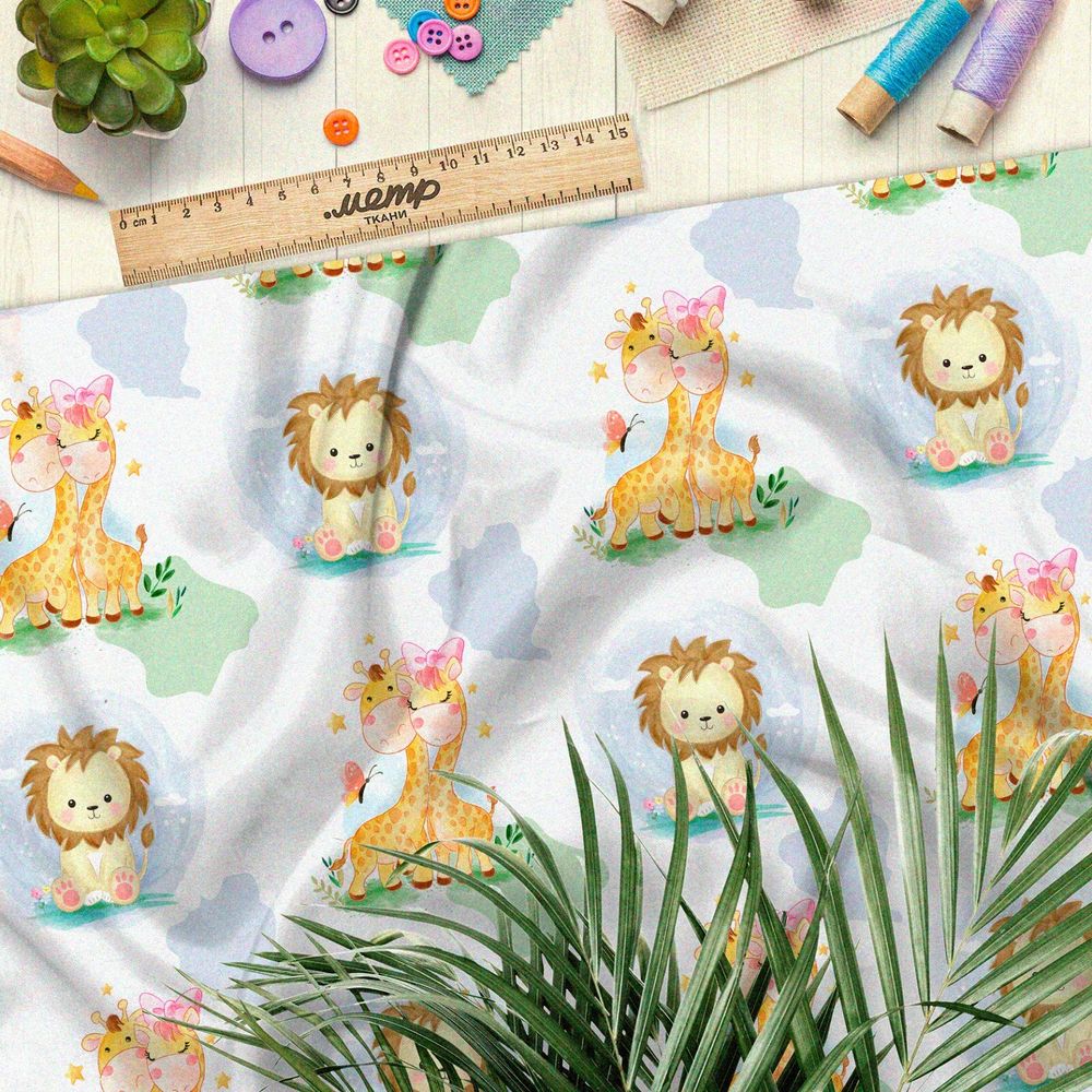 Ткань сатин счастливые жирафы и львы