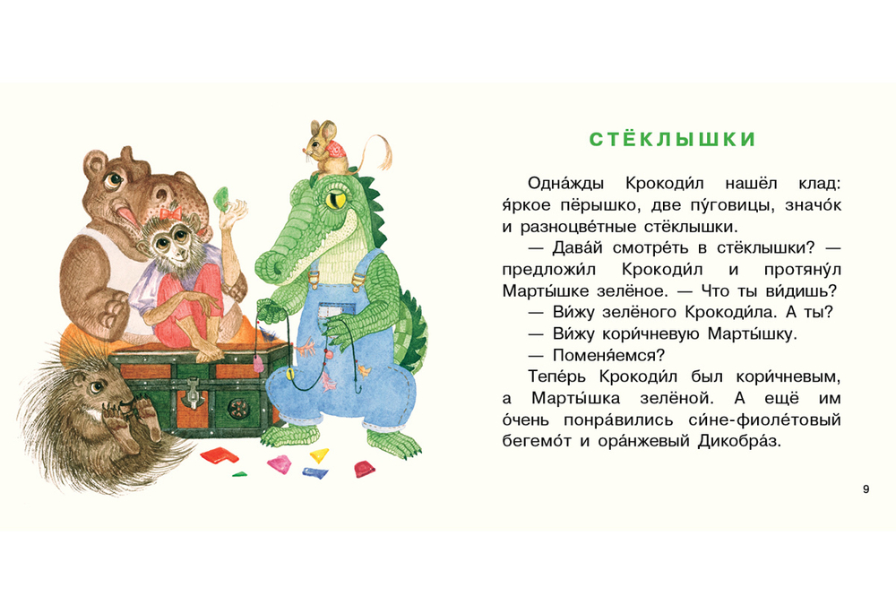 Крокодил испёк печенье