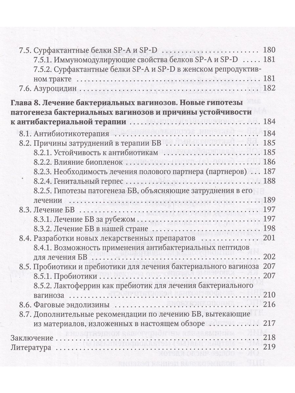 Бактериальные вагинозы