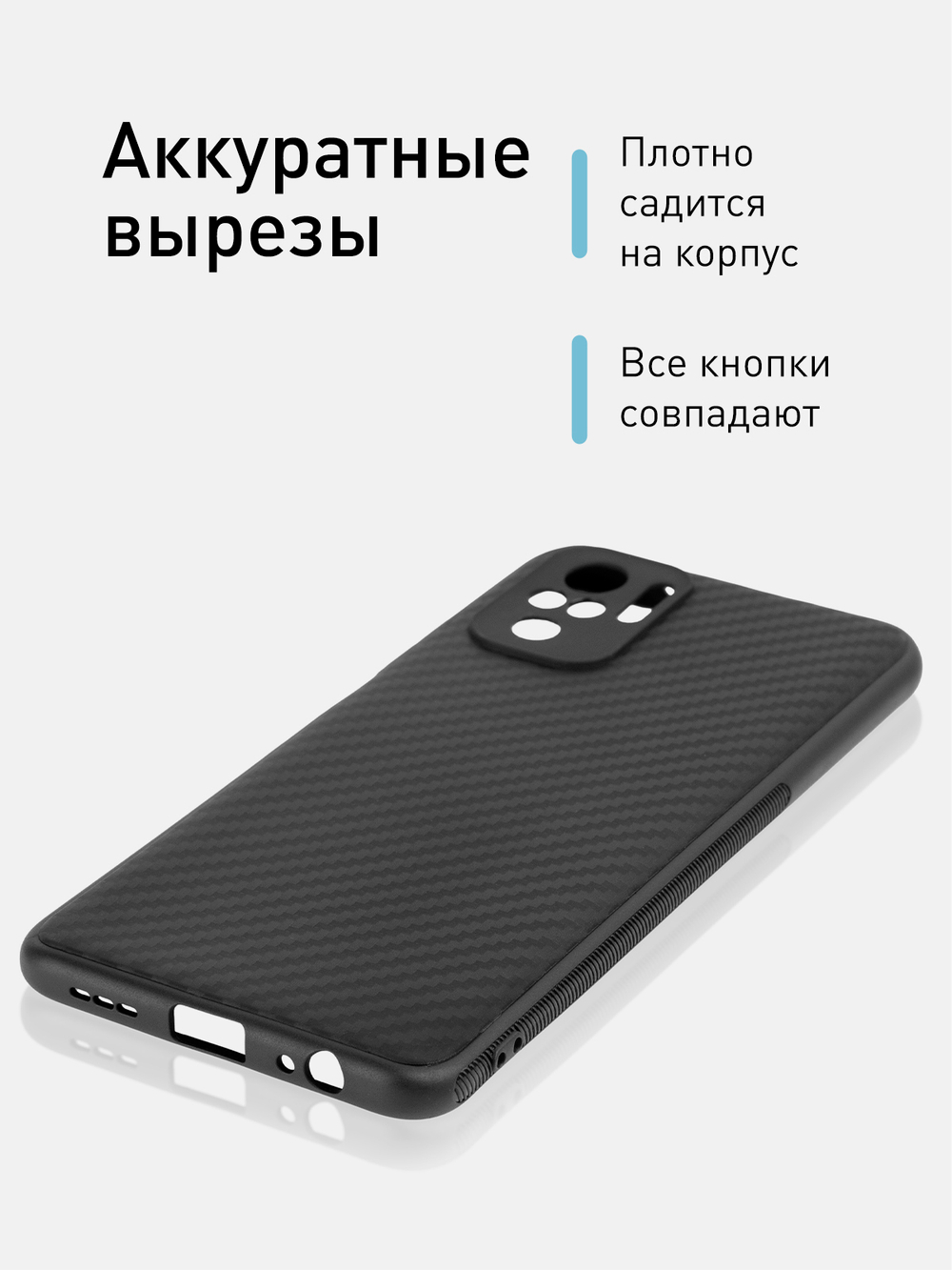 Чехол ROSCO для Xiaomi Redmi Note 10;Xiaomi Redmi Note 10S;Poco M5s (арт. XM-RN10-CARBONE-BLACK)