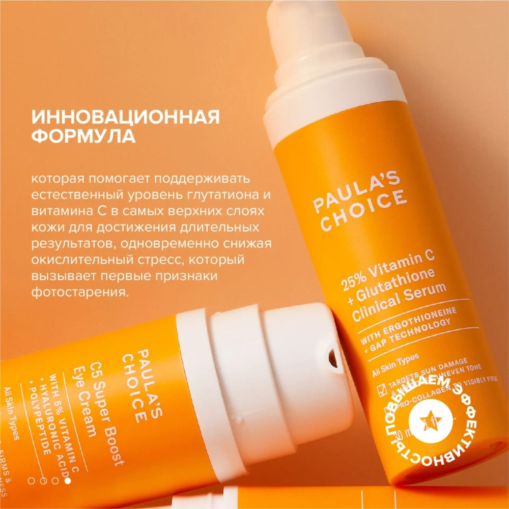 Paula's Choice 25% Vitamin C + Glutathione Clinical Serum 30ml