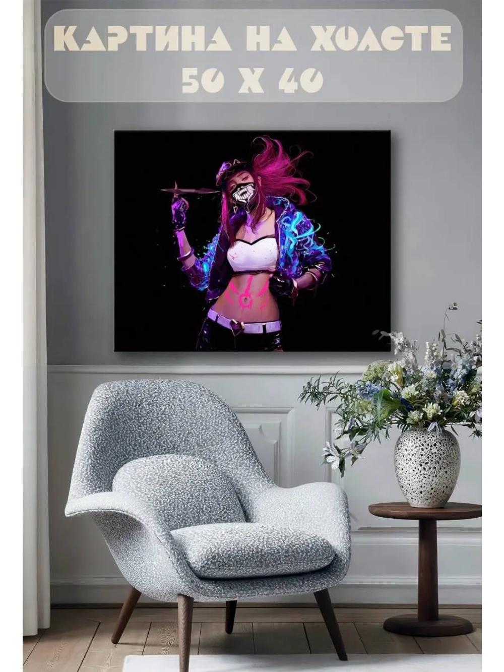 Картина на стену 40 X 50 Девушка киберпанк