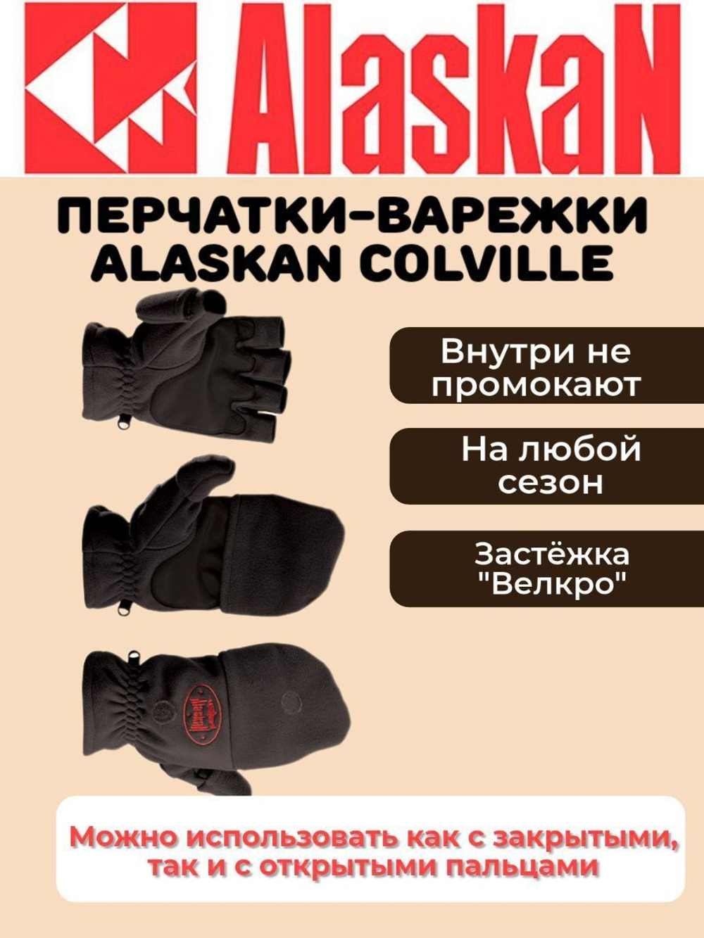 Перчатки-варежки Alaskan Colville L черный(22-23см)