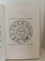 Астрология делового человека. Семейная астрология