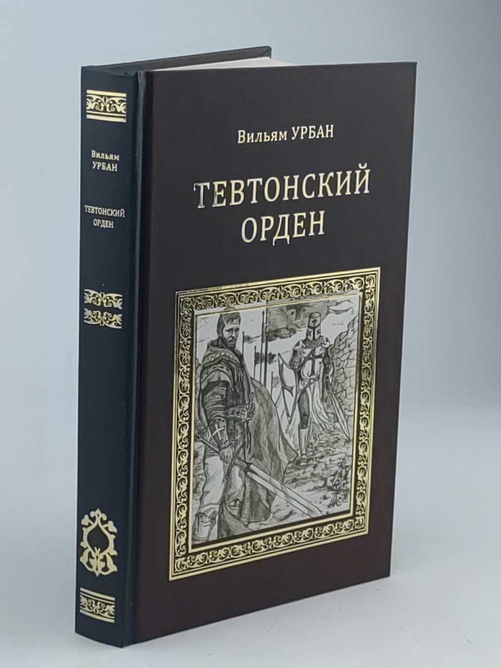 Тевтонский орден