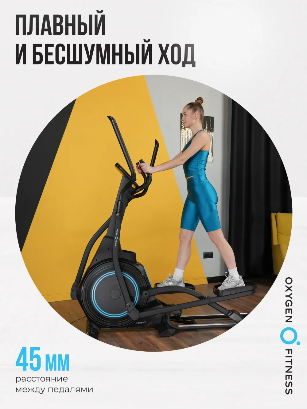 Эллиптический тренажер домашний OXYGEN FITNESS IDAHO