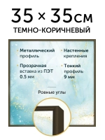 Металлическая рамка 35х35 см