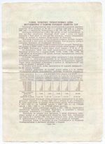 Облигация 100 рублей 1949 год. 4-ый заем восстановления и развития народного хозяйства. Серия № 078010. VG