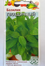 Базилик Гвоздичный 0,1 г