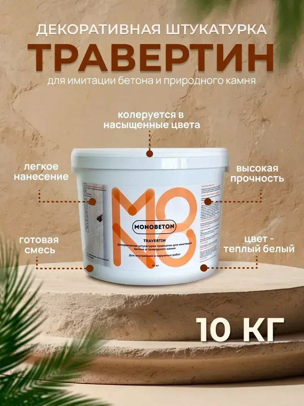 Штукатурка декоративная Травертин карта мира 10 кг