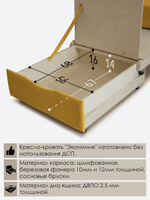 Кресло-кровать "Экономик" 80 см