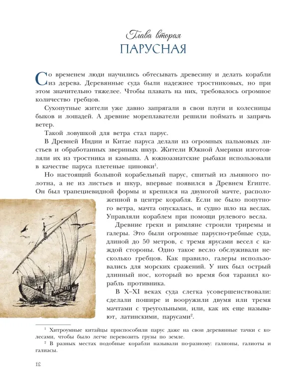 Сказочная история мореплавания